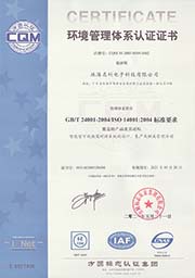 環(huán)境管理體系認證證書